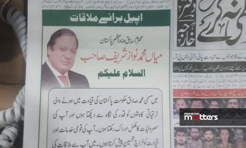 Nawaz sharif meting