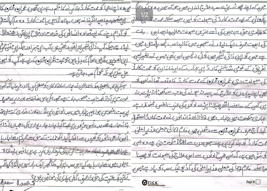 Doctor yasmin rashid